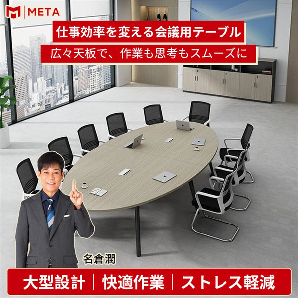 カスタマイズ 楕円形会議用テーブル オフィス家具 - 機能の