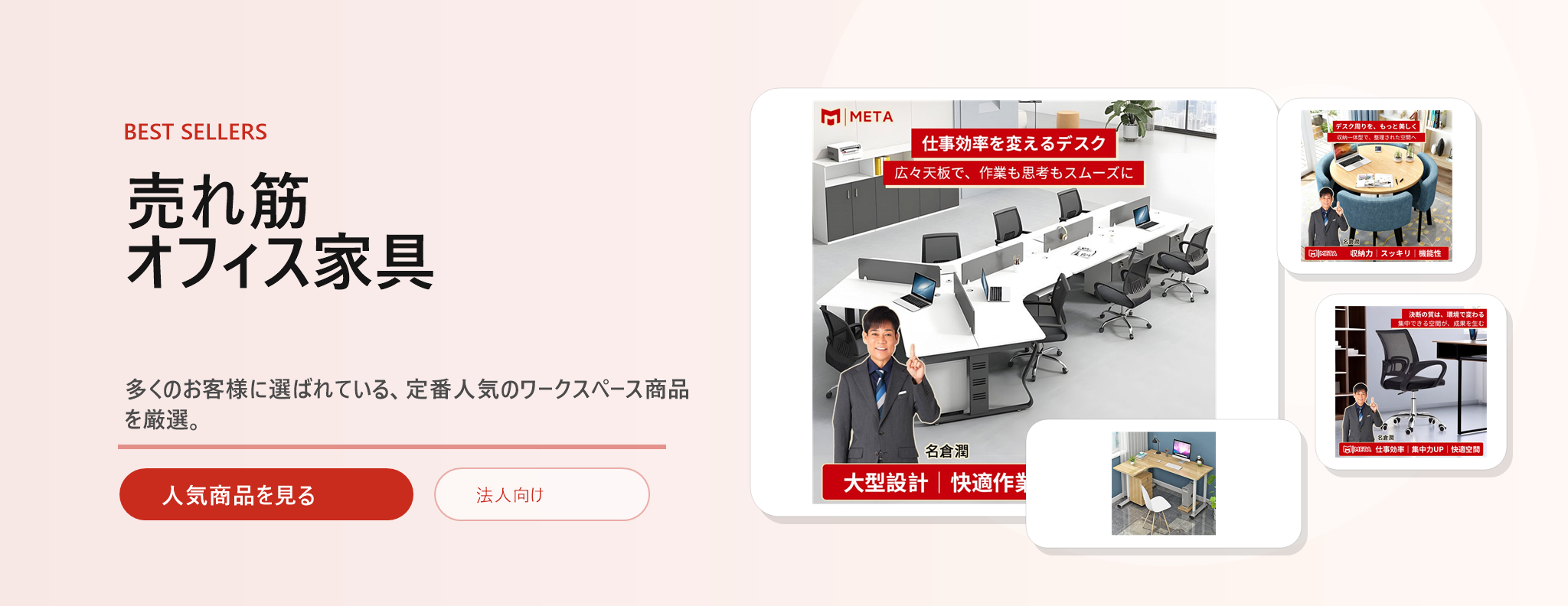 売れ筋商品