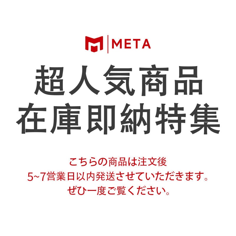 即納品特集