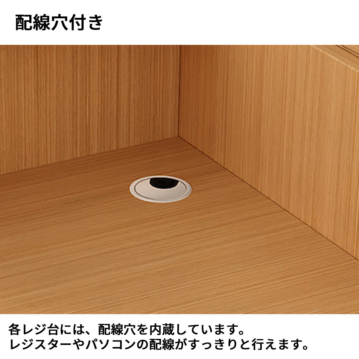 レジカウンター　コンビニ用レジ台　収納レジ台　レジ台　配線穴付き　スライド棚板　大容量収納　省スペース　ナチュラル　木目調　JDT-S100