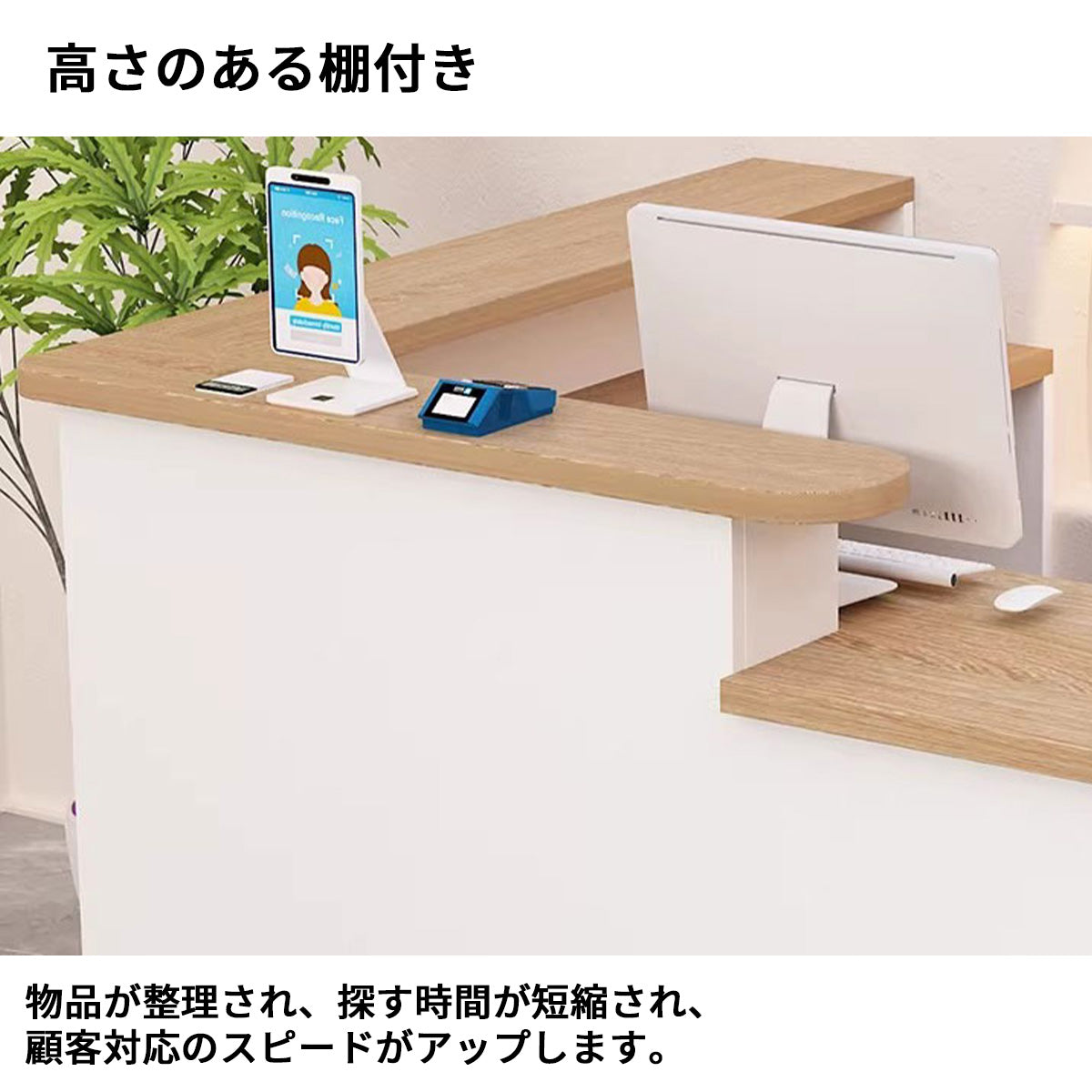 受付カウンター　受付台　シンプル　高いスタイル適応力　収納スペース　エコ素材　棚付き　扉付きキャビネット　カスタマイズ可能　JDT-S093