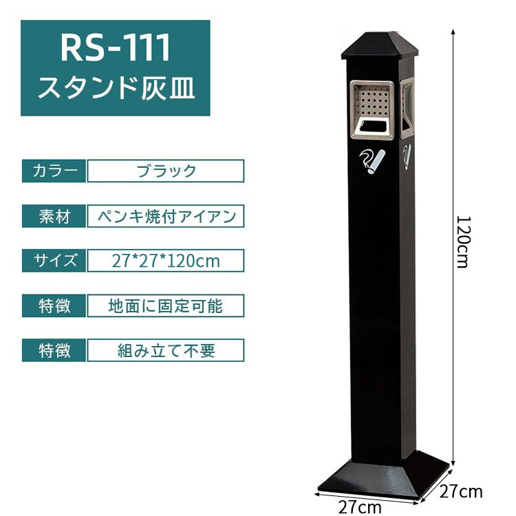 灰皿 スタンド灰皿　屋外用灰皿　YHG-M-002