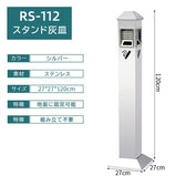 灰皿 スタンド灰皿　屋外用灰皿　YHG-M-002