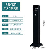 灰皿 スタンド灰皿　屋外用灰皿　YHG-M-002