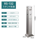 灰皿 スタンド灰皿　屋外用灰皿　YHG-M-002