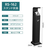 灰皿 スタンド灰皿　屋外用灰皿　YHG-M-002