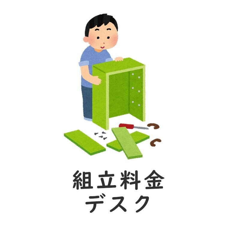 組立料金・タイプB/C/D/E/G/H　40500円