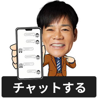 チャット