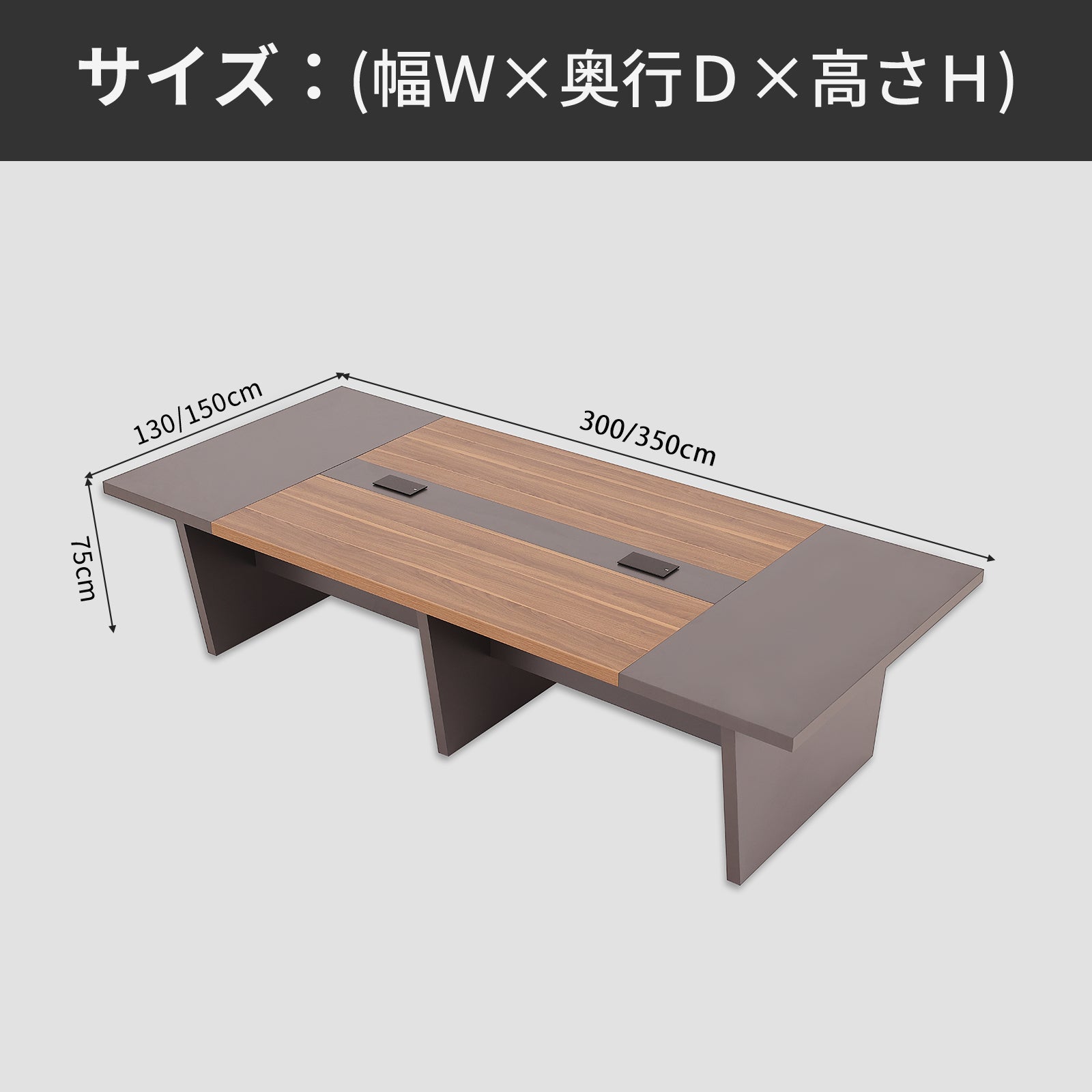 会議用テーブル　会議用デスク　ミーティングテーブル大型　台形脚　配線ボックス　エコ素材　上質　HYZ-2038