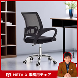 デスクチェア　オフィスチェア ワークチェア 事務椅子 人間工学設計チェア　BGY-M-001