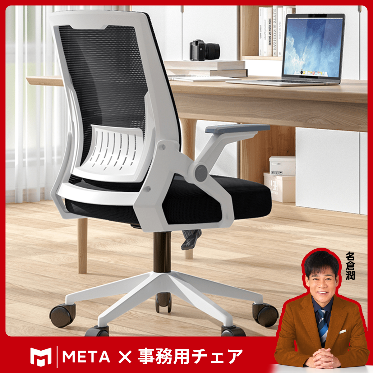 人間工学　跳ね上げ式　アームレスト　ラテックス　ウレタン　チェア　オフィスチェア　メッシュ　五本脚ベース　安定性　キャスター　快適　機能的　ブラック　ホワイト　BGY-K-002