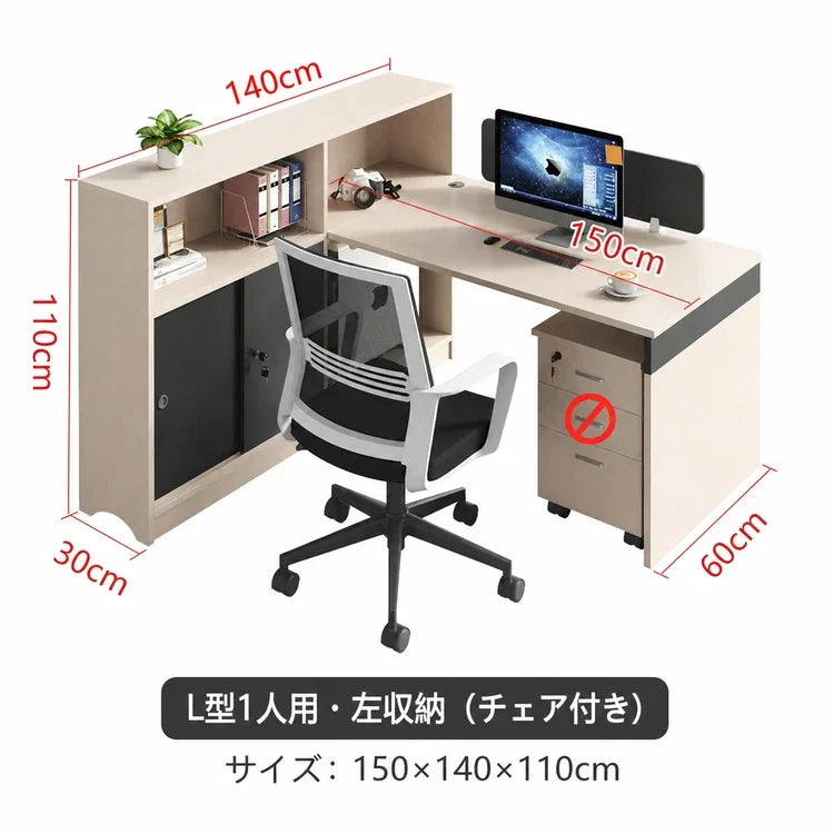 BGZ-K062-02 | L型1人用・左収納（チェア付き） / 150*140*110cm | 日本語・cm選択画像