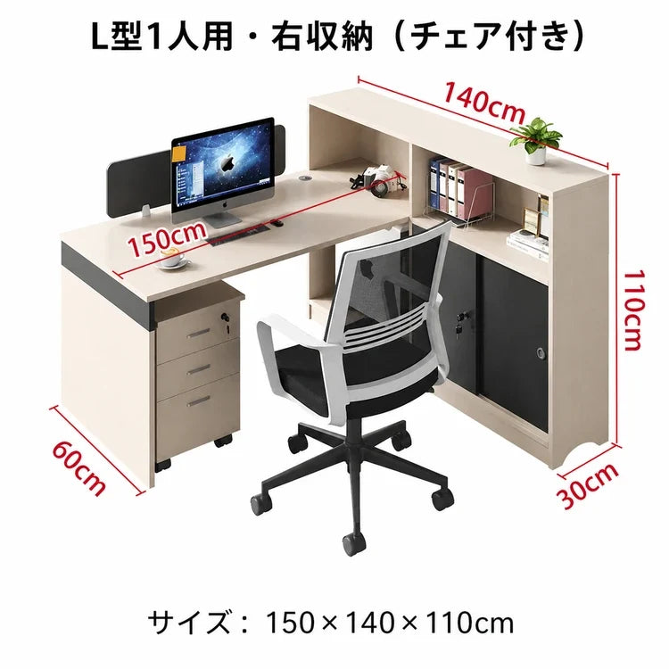 BGZ-K062-06 | L型1人用・右収納（チェア付き） / 150*140*110cm | 日本語・cm選択画像