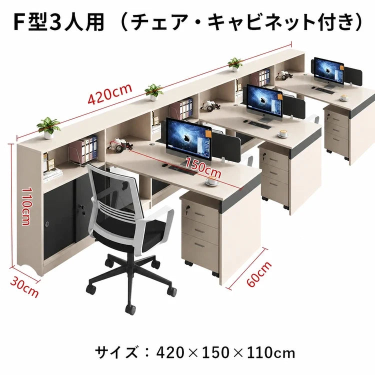 BGZ-K062-16 | F型3人用（チェア・キャビネット付き） / 420*150*110cm | 日本語・cm選択画像