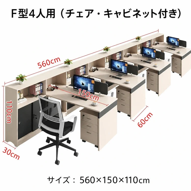 BGZ-K062-20 | F型4人用（チェア・キャビネット付き） / 560*150*110cm | 日本語・cm選択画像