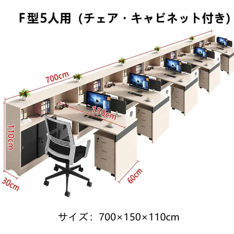 BGZ-K062-24 | F型5人用（チェア・キャビネット付き） / 700*150*110cm | 日本語・cm選択画像