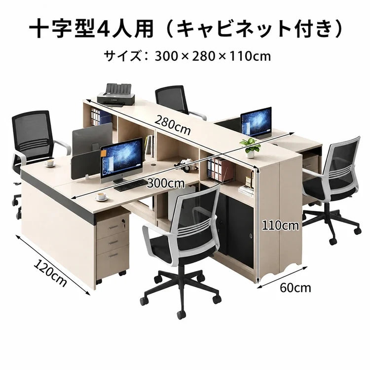 BGZ-K062-31 | 十字型4人用（キャビネット付き） / 300*280*110cm | 日本語・cm選択画像