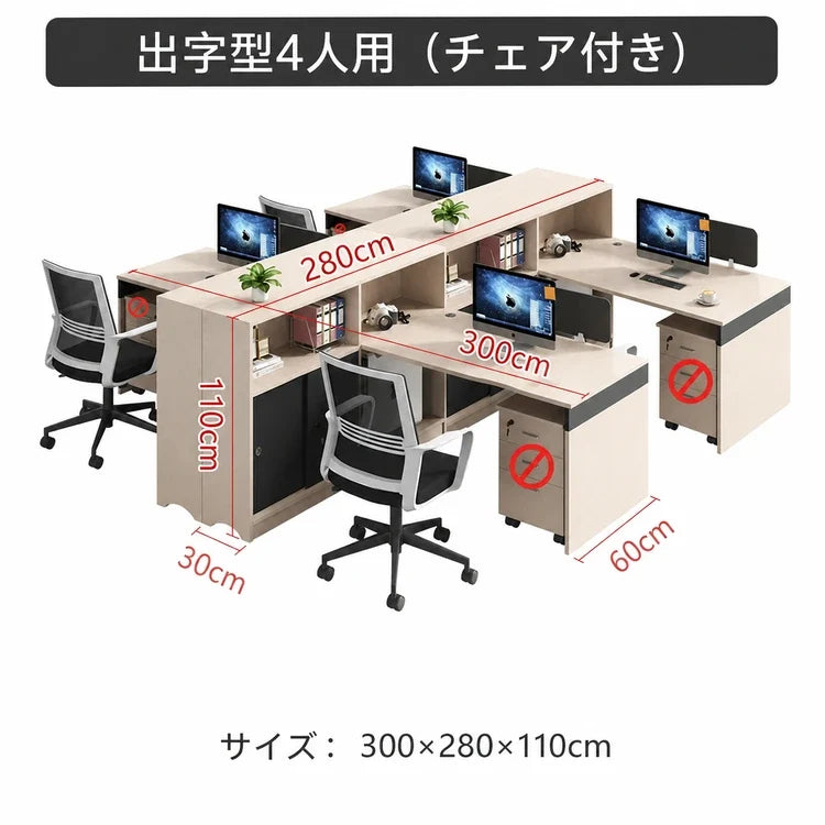 BGZ-K062-34 | 出字型4人用（チェア付き） / 300*280*110cm | 日本語・cm選択画像