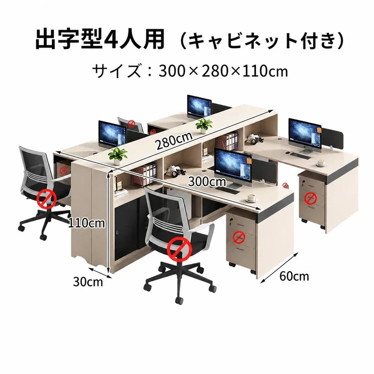 BGZ-K062-35 | 出字型4人用（キャビネット付き） / 300*280*110cm | 日本語・cm選択画像