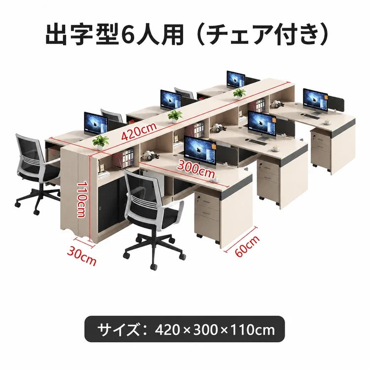 BGZ-K062-38 | 出字型6人用（チェア付き） / 420*300*110cm | 日本語・cm選択画像
