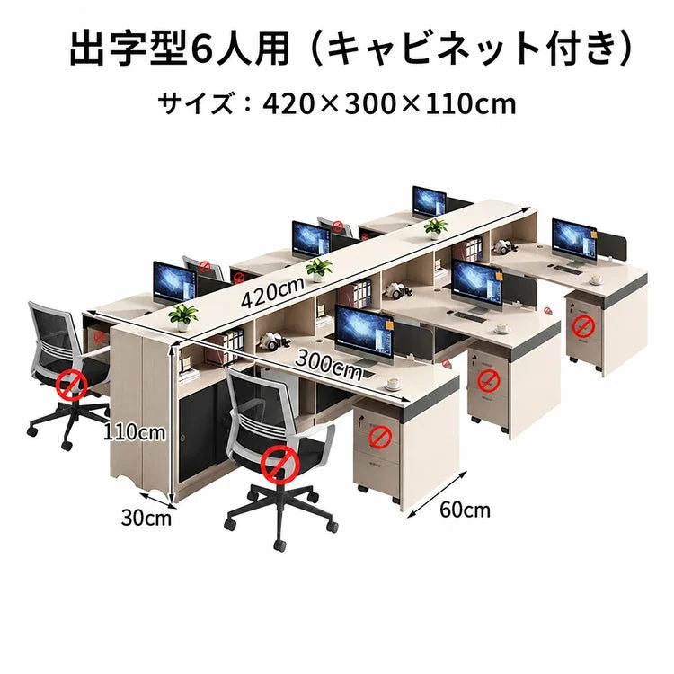 BGZ-K062-39 | 出字型6人用（キャビネット付き） / 420*300*110cm | 日本語・cm選択画像