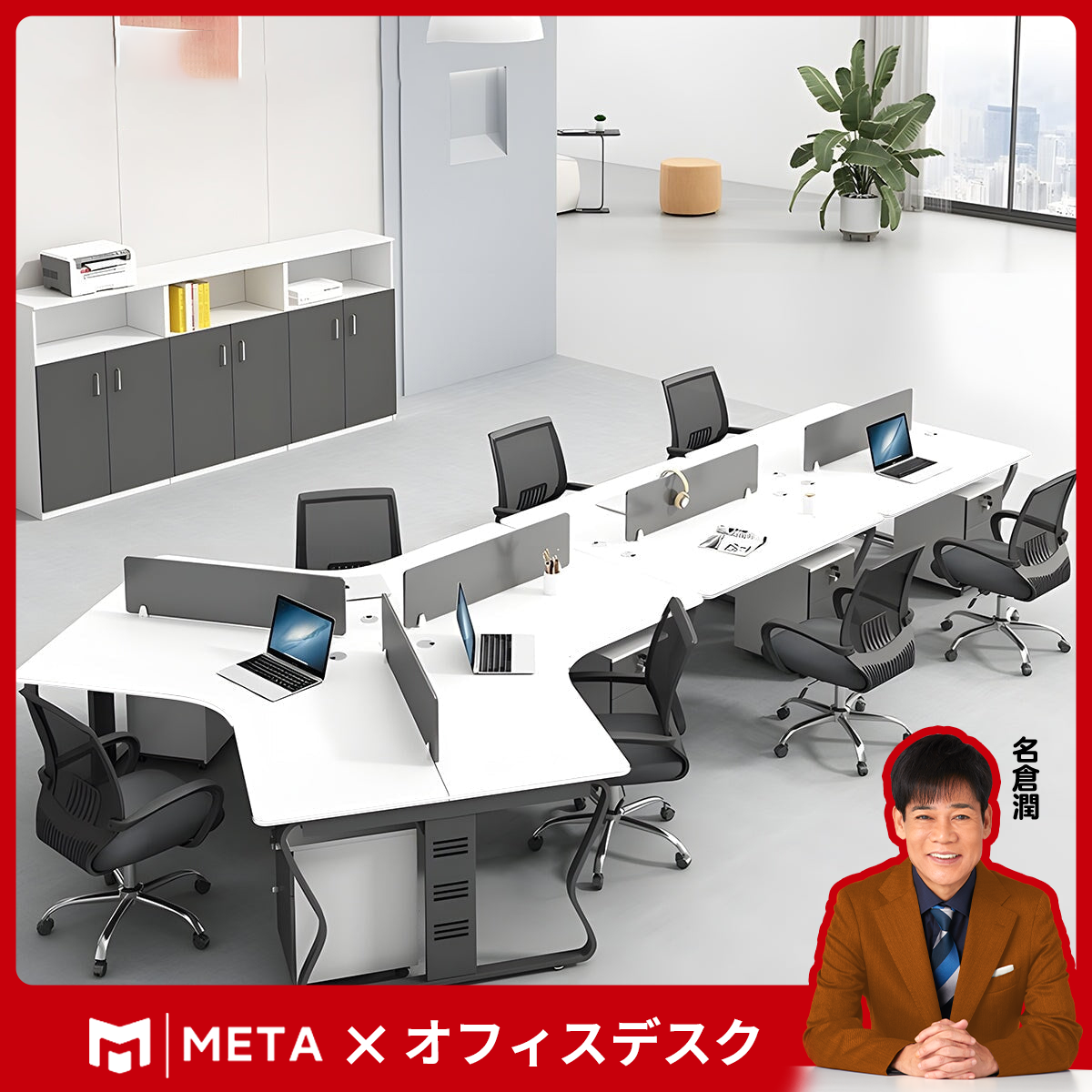 オフィスデスク　U字型オフィスデスク　オフィステーブル　ワークデスク　キャビネット付きタイプ選択可　3/5/6/7/8/10人用可　事務机　カスタマイズ可能　BGZ-M-015