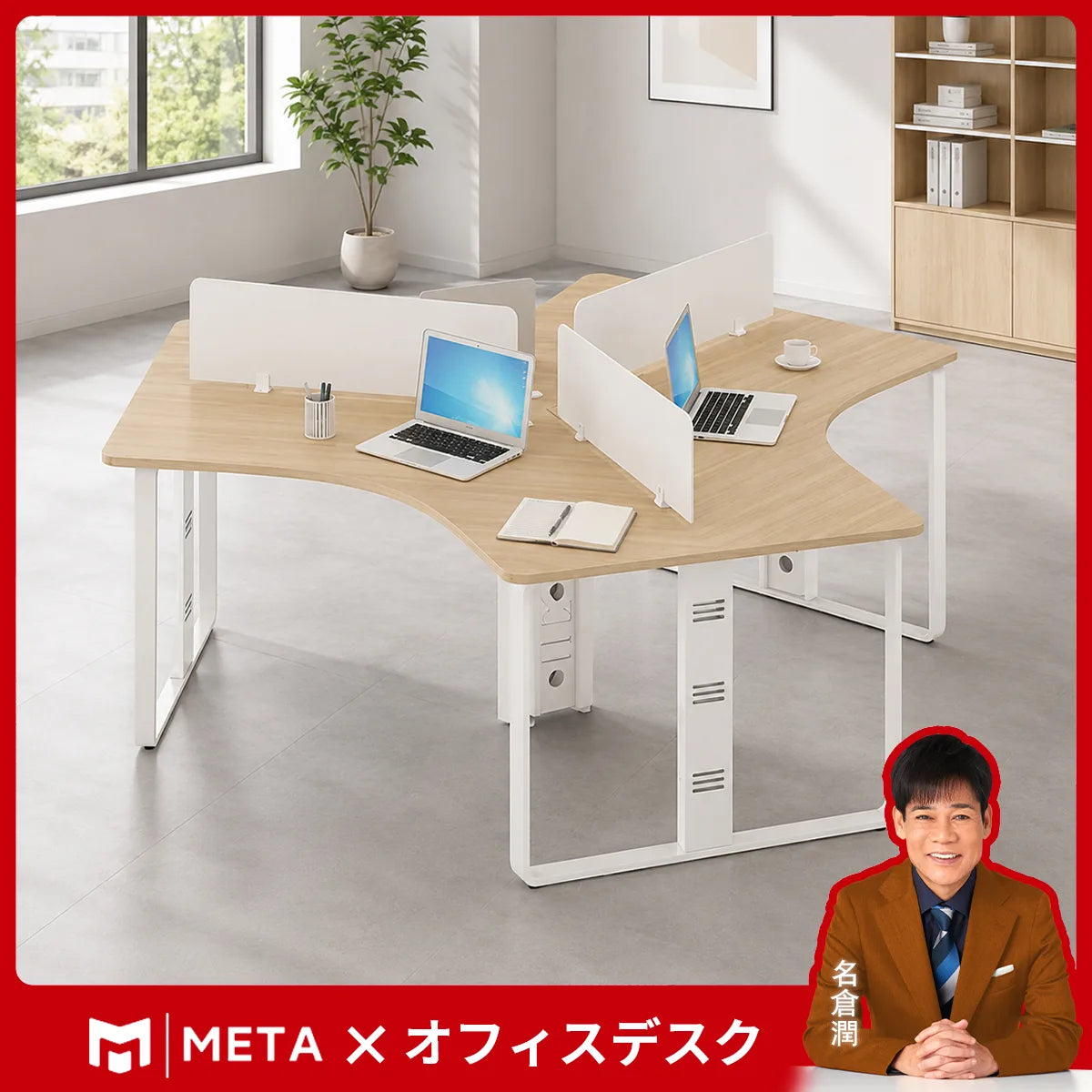 オフィスデスク 大型デスク オシャレ　シンプルモダン　ナチュラルテイスト　多人数対応　スチール脚　ロの字脚　サイドワゴン　キャスター付き　デスクトップパネル　R加工　ナチュラル　カスタマイズ可能　BGZ-M047