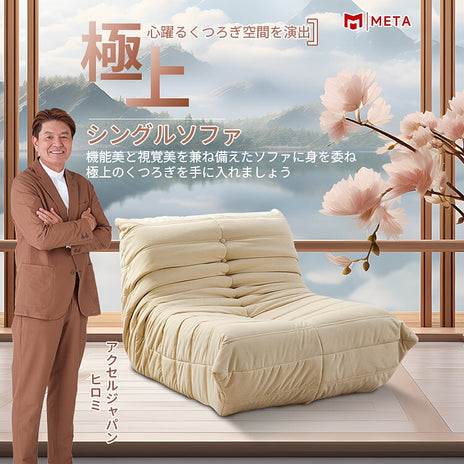 タタミ シングルソファー リクライニングチェア キャタピラ・ソファ　 metamall