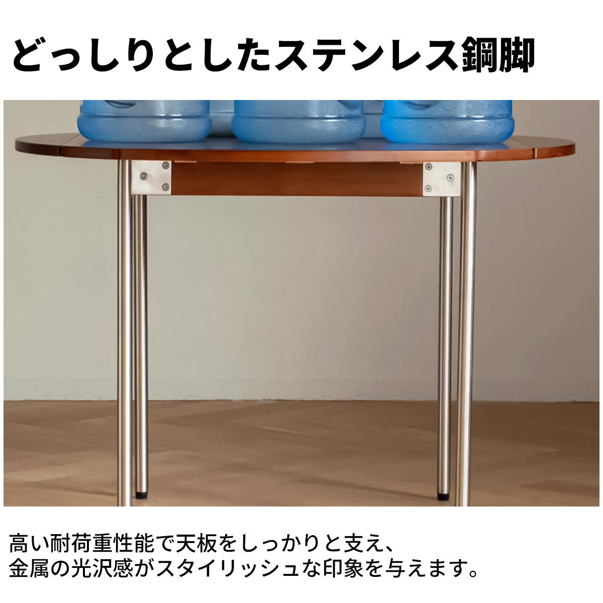 折りたたみ可能　コーナー設置可能　ステンレス鋼脚　幕板　三角構造　安定性　丸み　木目調　テーブル　食卓　ダイニング　ミニマル　実用的　落ち着き　CZ-C038