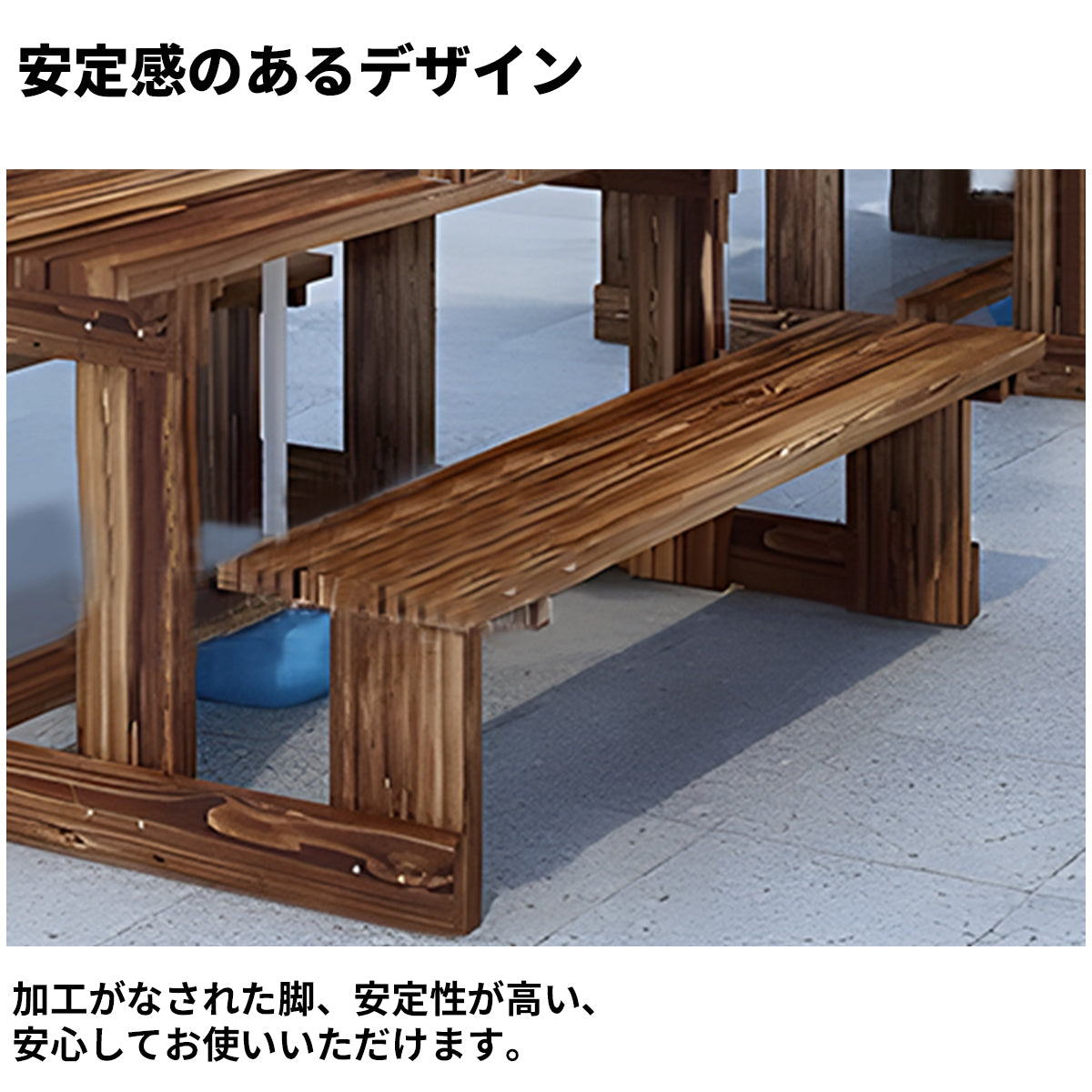 ガーデンテーブル・ベンチセット　屋外家具　ガーデン家具　天然木　耐候性　耐荷重　安定感　シンプル　高品質　ナチュラル　ブラウン　カスタマイズ可能　HWZY-M033