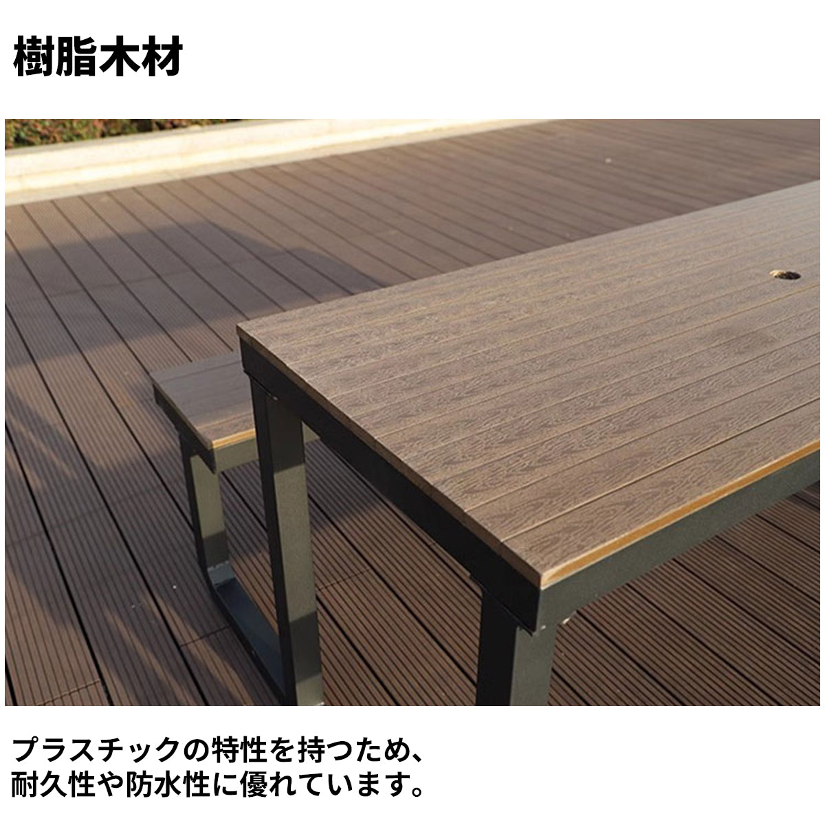 ガーデンテーブル・ベンチセット　屋外家具　ガーデン家具　焼付塗装　樹脂木材　屋外　耐候性　堅固　高品質　ブラック　ホワイト　HWZY-M036