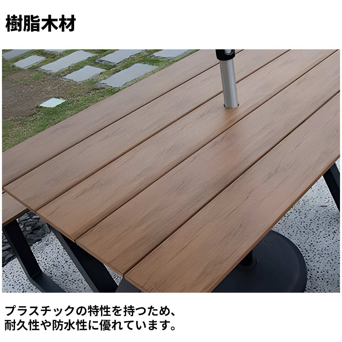 ガーデンテーブル・ベンチセット　ガーデンテーブル　屋外家具　ガーデン家具　焼付塗装　スチールフレーム　樹脂木材　高品質　ナチュラル　HWZY-M037