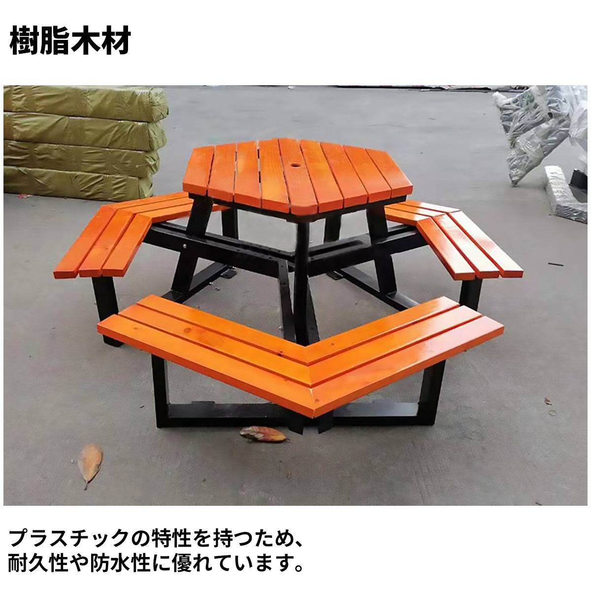 アウトドア　テーブル　チェア　セット　屋外　スチールフレーム　耐候性　樹脂木材　天然木　ナチュラル　オーク　カスタマイズ可能　HWZY-M039
