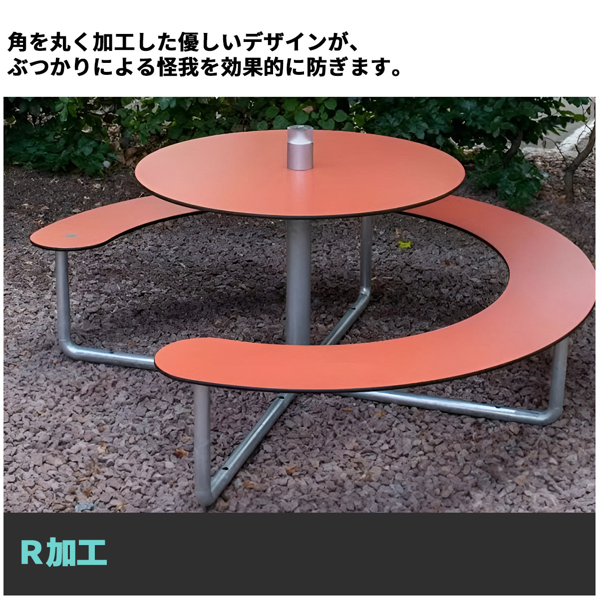 ガーデンテーブル　テーブル　ガーデンセット　Ｒ加工　丸み　スチールフレーム　シンプル　公園　庭　デザイナーズ　グリーン　ブルー　HWZY-M052