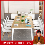 会議用テーブル　ミーティングテーブル　大型会議用テーブル　会議セット　テーブル　オフィステーブル　ワークテーブル　HYZ-M-007