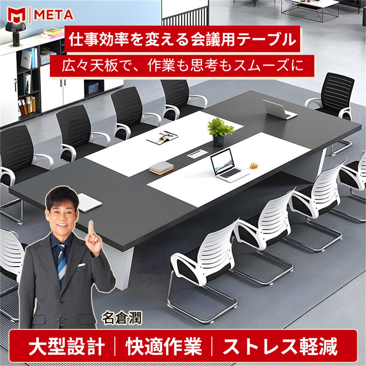 会議用テーブル　会議用デスク　ミーティングテーブル大型　台形脚　エコ板材　耐久性　オフィスデスク　メタルグレー　カスタマイズ可能　HYZ-M-008