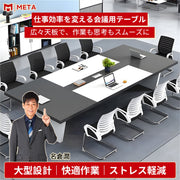 会議用テーブル　会議用デスク　ミーティングテーブル大型　台形脚　エコ板材　耐久性　オフィスデスク　メタルグレー　カスタマイズ可能　HYZ-M-008
