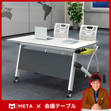 会議 デスク　会議用テーブル　オフィス家具　デスク　キャスター付き　幕板付き　折り畳み式　シンプル　ホワイト　カスタマイズ可能　HYZ-M-020