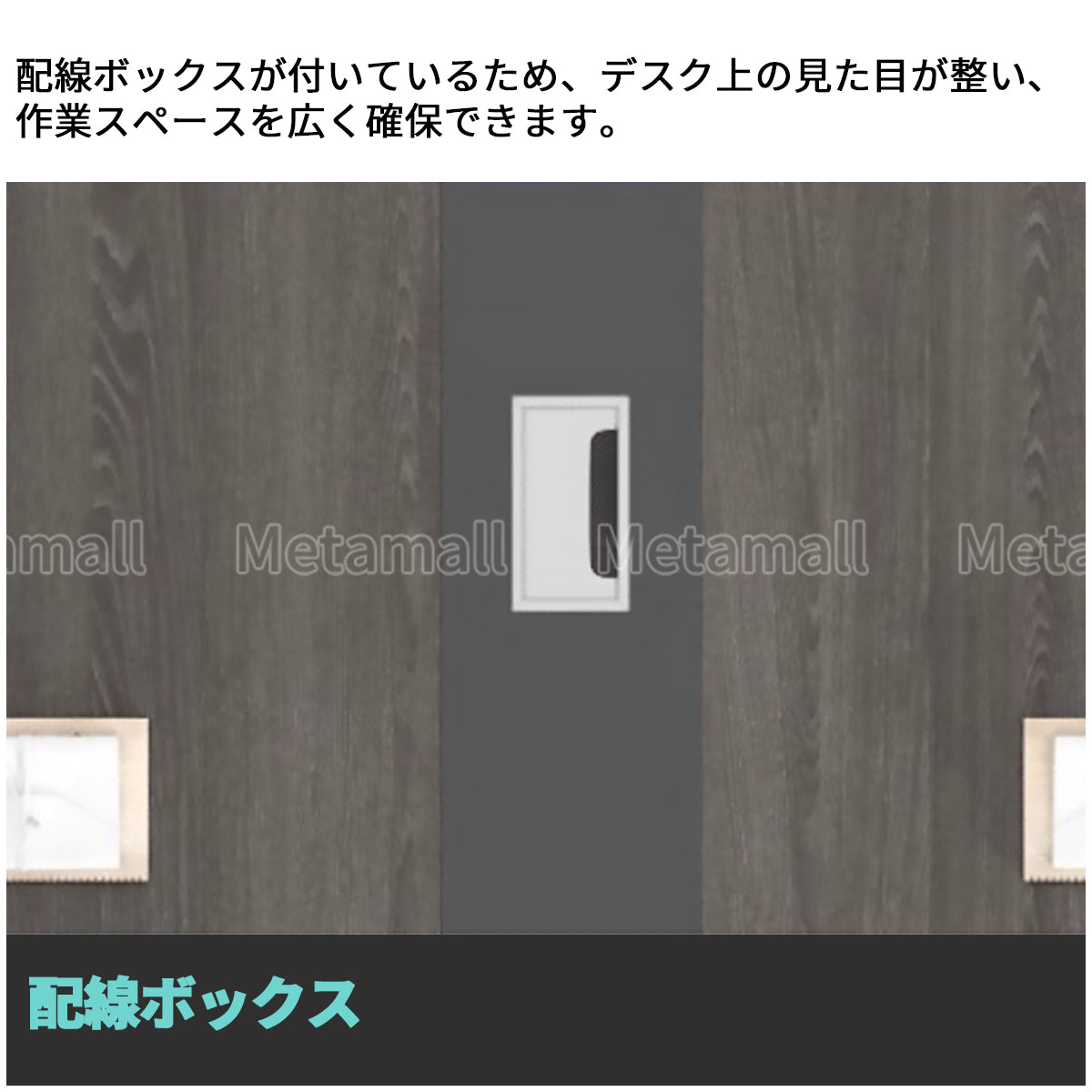 会議用テーブル　オフィスデスク　長方形テーブル　木目調　配線穴付き　ブラック　カスタマイズ可能　HYZ-M-021