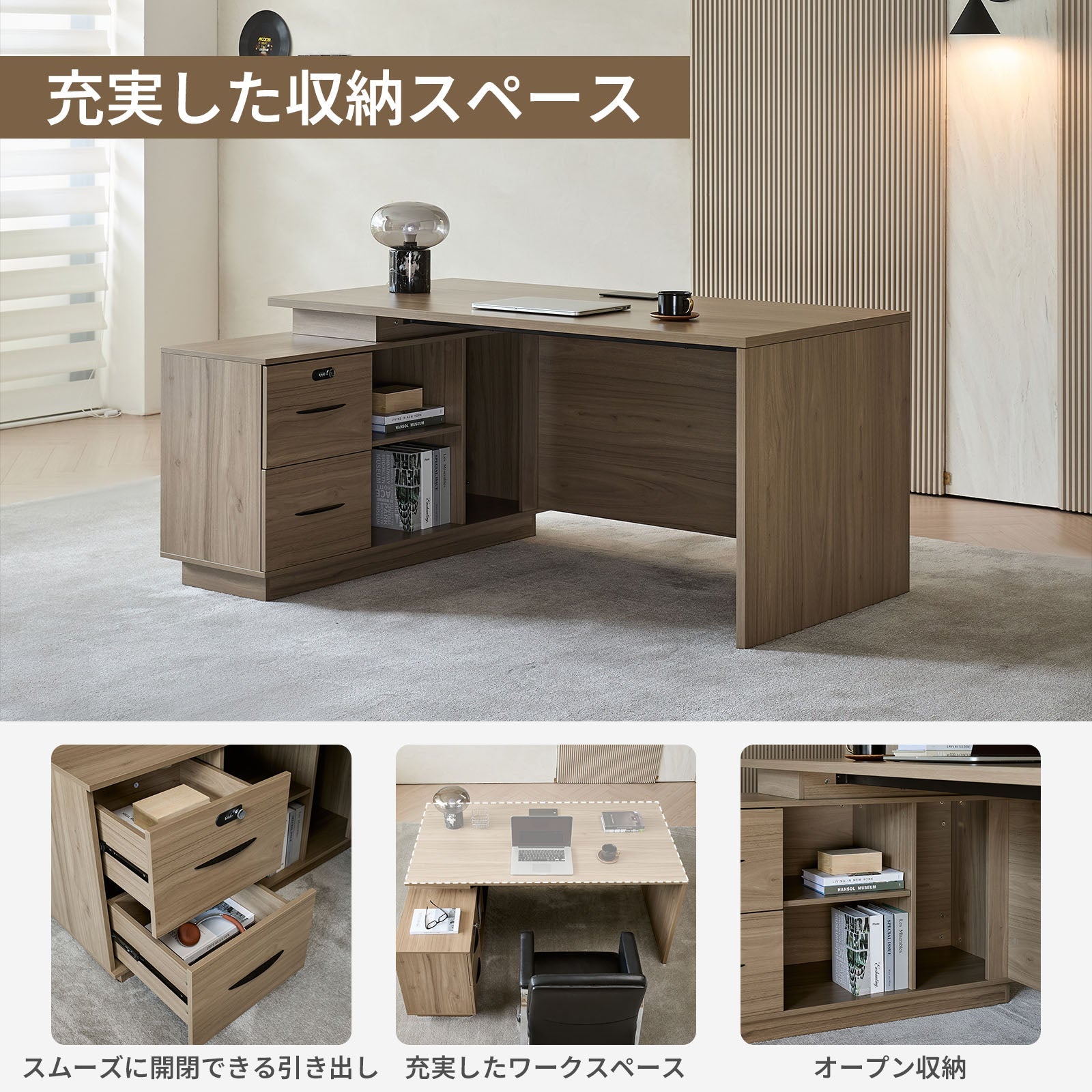 扉付き　オープン収納　広い天板　エグゼクティブデスク　社長机　ワークデスク　木目調　シンプル　LBZ-2141