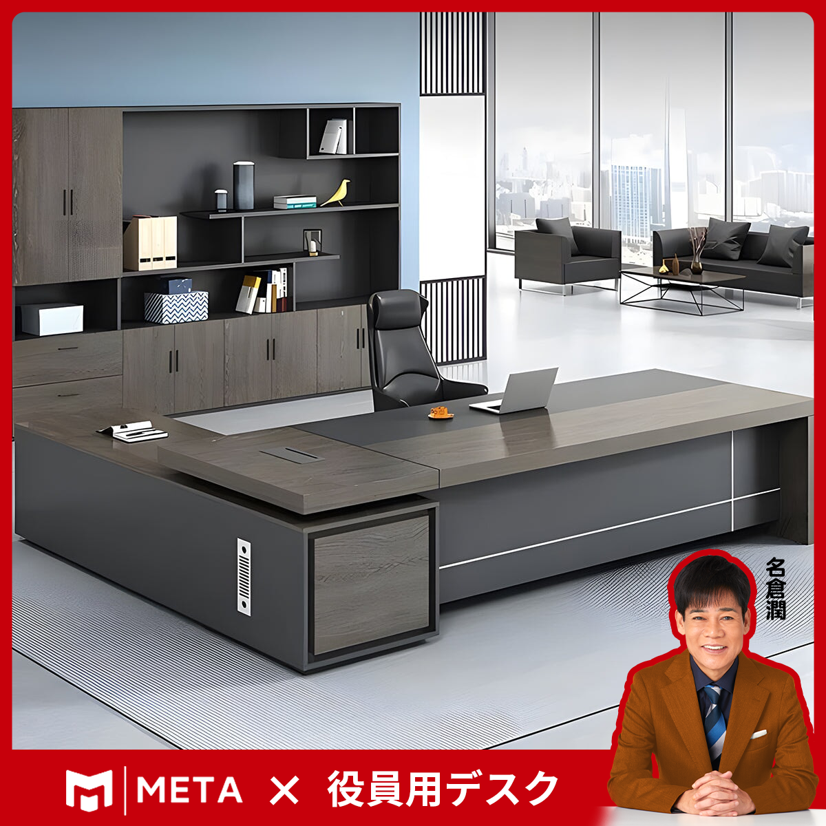 エグゼクティブデスク 役員用デスク シンプルでモダン オフィスデスク デスク＆チェアセット　LBZ-K-006