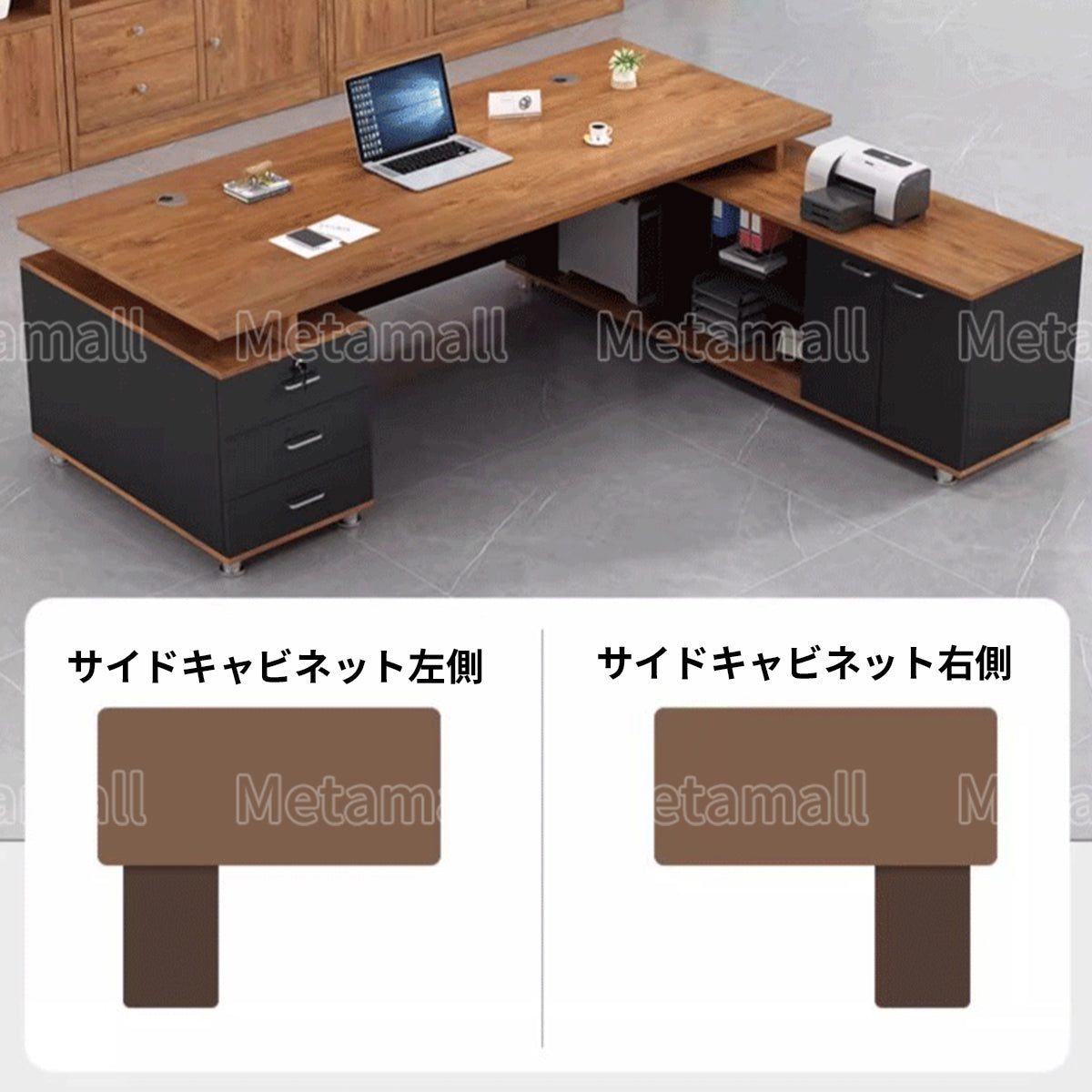 ワークデスク　オフィスデスク　重役デスク　L字デスク　木目調　大容量収納　キャビネット付き　幕板付き　鍵付き　ブラック　カスタマイズ可能　LBZ-M-082