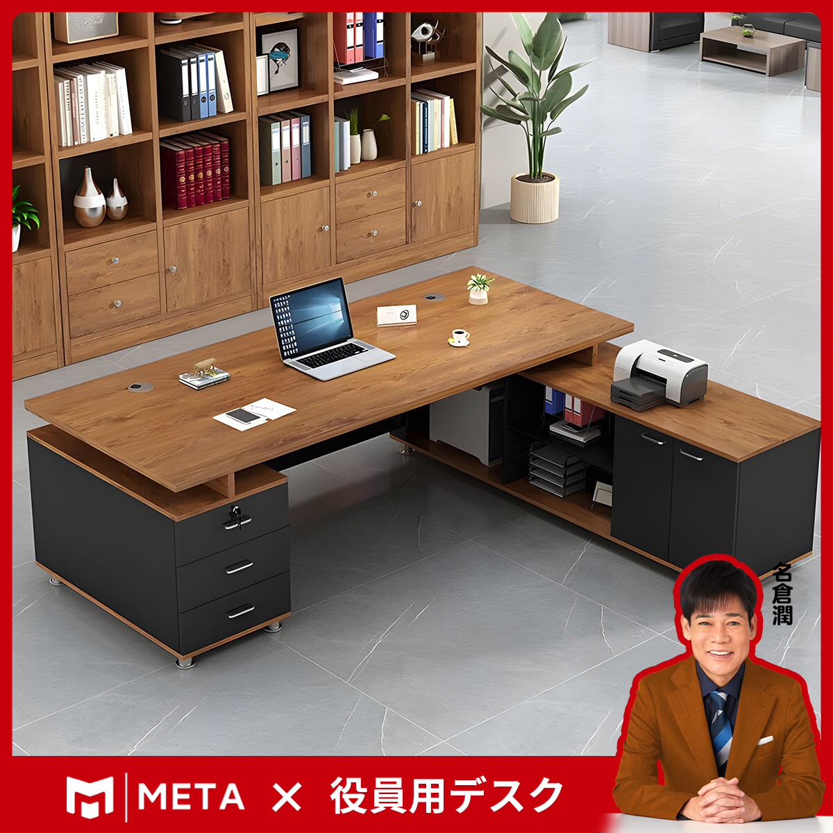 ワークデスク　オフィスデスク　重役デスク　L字デスク　木目調　大容量収納　キャビネット付き　幕板付き　鍵付き　ブラック　カスタマイズ可能　LBZ-M-082