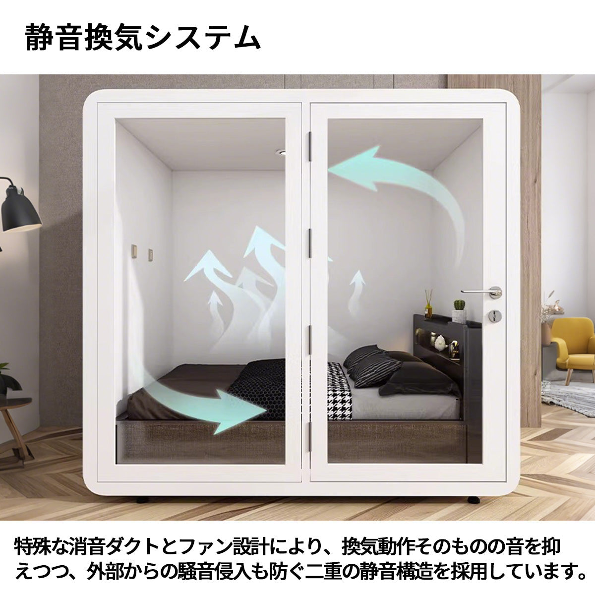 防音室　隔音室　マルチユース　静音換気システム　多層式遮音材料　アルミ複合板　錠付き　遮音強化ガラス　窓　カスタマイズ可能　JYC-S006