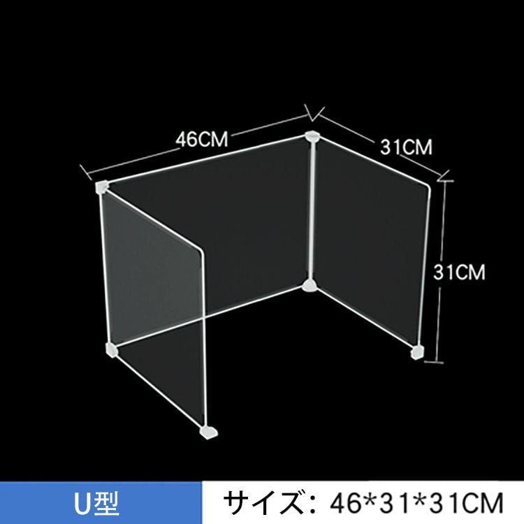 デスクトップパネル パネル デスクパネル クリアパネル 透明パネル U型パーテーション 卓上パーテーション　ZZGB-M-006