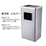 ゴミ箱 ダストボックス スタンド灰皿　屋外用灰皿付きゴミ箱　metamall