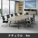 会議用テーブル ミーティングテーブル 楕円形会議用テーブル テーブル オフィステーブル　HYZ-001